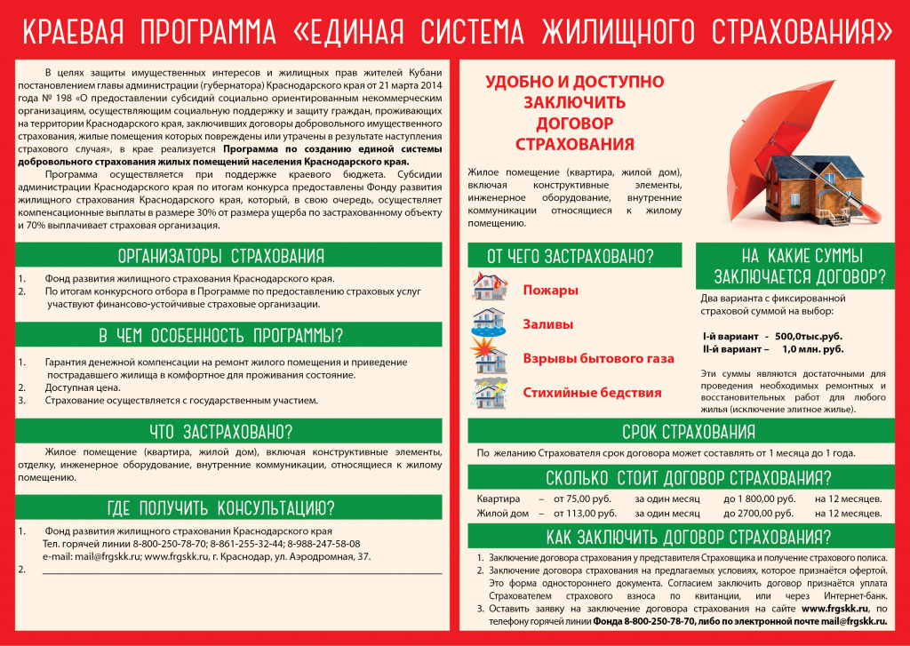 Единая система жилищного страхования.jpg