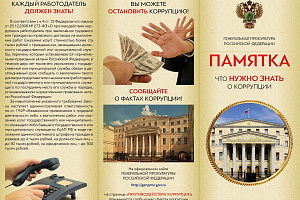 Памятка