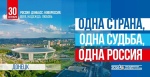День воссоединения ДНР, ЛНР, Запорожской и Херсонской областей с Российской Федерацией