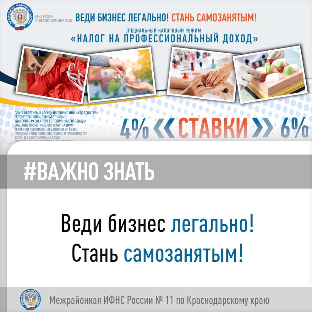Самозанятый